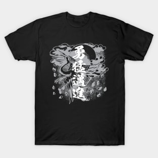 Japanese calligraphy 勇往邁進 Pushing forward T-Shirt